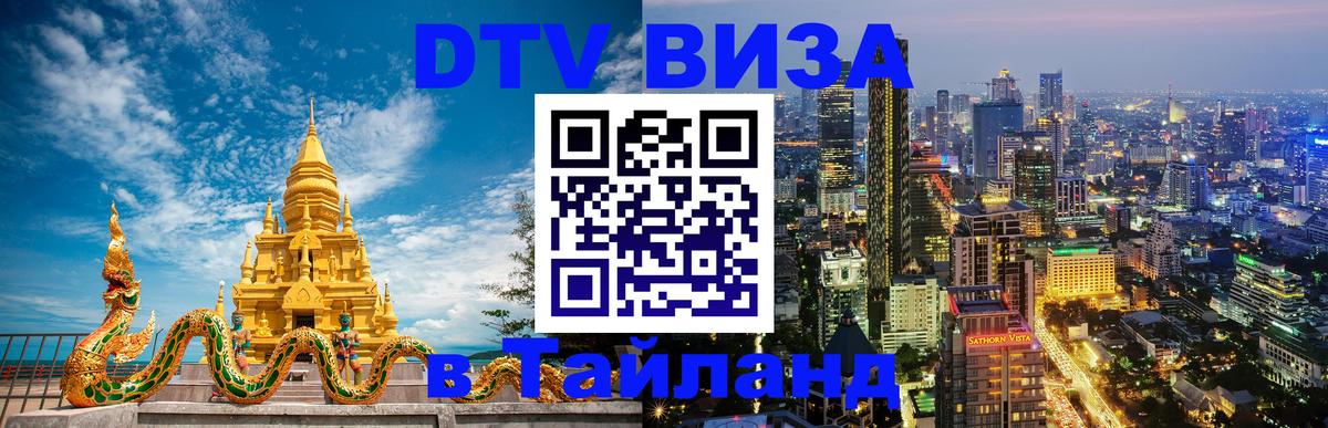 Цены на DTV визу в Таиланд — пакеты услуг, достаточно даже паспорта - 